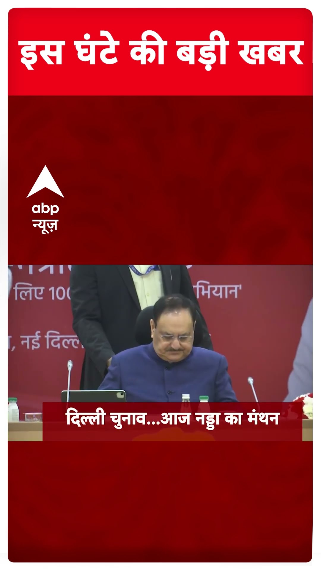 Headlines Today: इस वक्त की बड़ी खबरें | Tirupati Stampede | Delhi Elections 2025 #abpnewsshorts