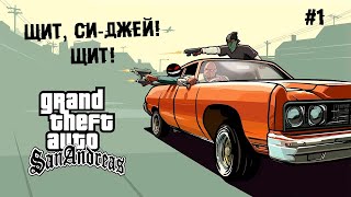 Щит, Си-Джей! Щит! ► 1 Прохождение GTA San Andreas — The Definitive Edition