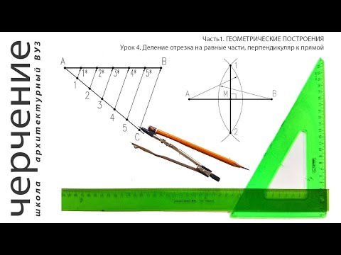 Видео: Как найти соотношение отрезка линии?