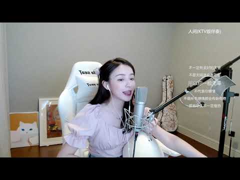 周二珂[人間][王菲][純歌聲無雜音]