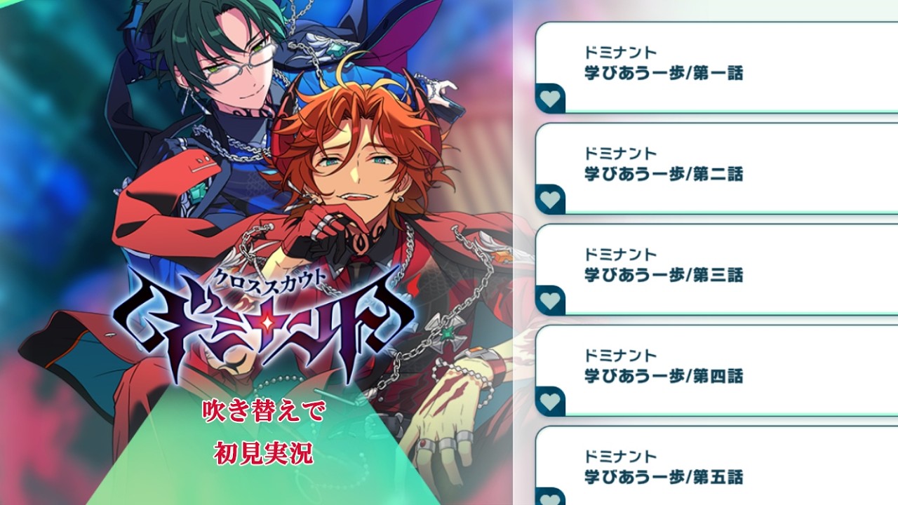 あんスタ　三毛縞斑　イベコレ　缶バッジ　ドミナント　クロススカウト　まとめセット 756_初見実況】クロススカウト ドミナント【あんスタ_蓮巳敬人_三毛縞