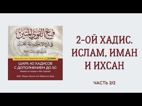 3. 50 хадисов Ибн Раджаба // Сирадж Абу Тальха