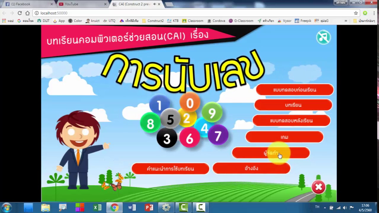 การบังคับให้ทำแบบทดสอบก่อนเรียนก่อนเข้าเมนูอื่นๆในหน้าเมนูหลักของ CAI