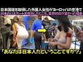 日本国籍を取得した外国人女性がヨーロッパの空港で日本のパスポートを提示したところ、 突然対応が変わった理由