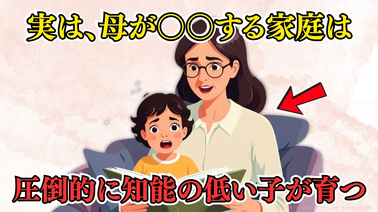 愛情のつもりが逆効果!? “トラブルを呼ぶ子ども”を育てる親の習慣10選【育児心理学】