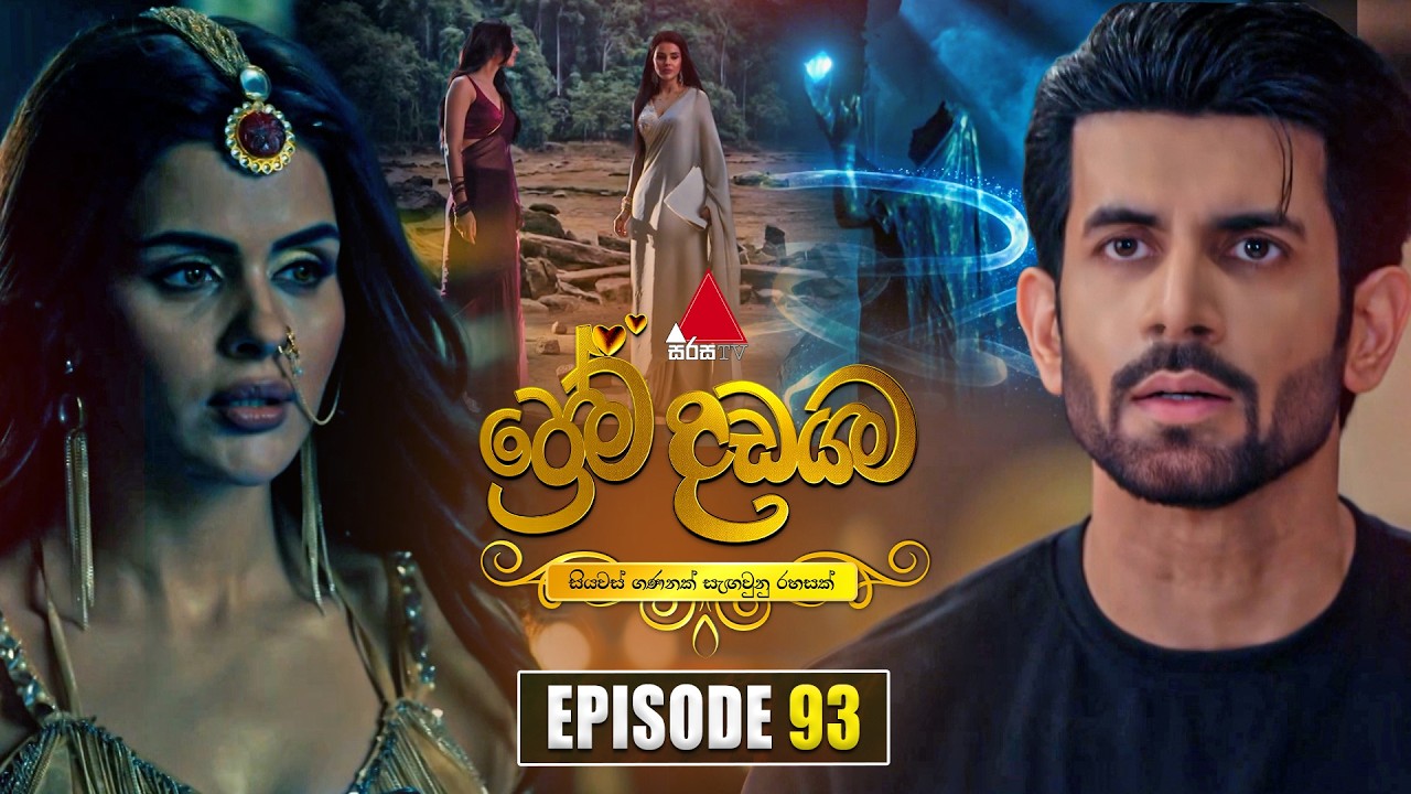 Prema Dadayama (ප්රේම දඩයම) Episode 93