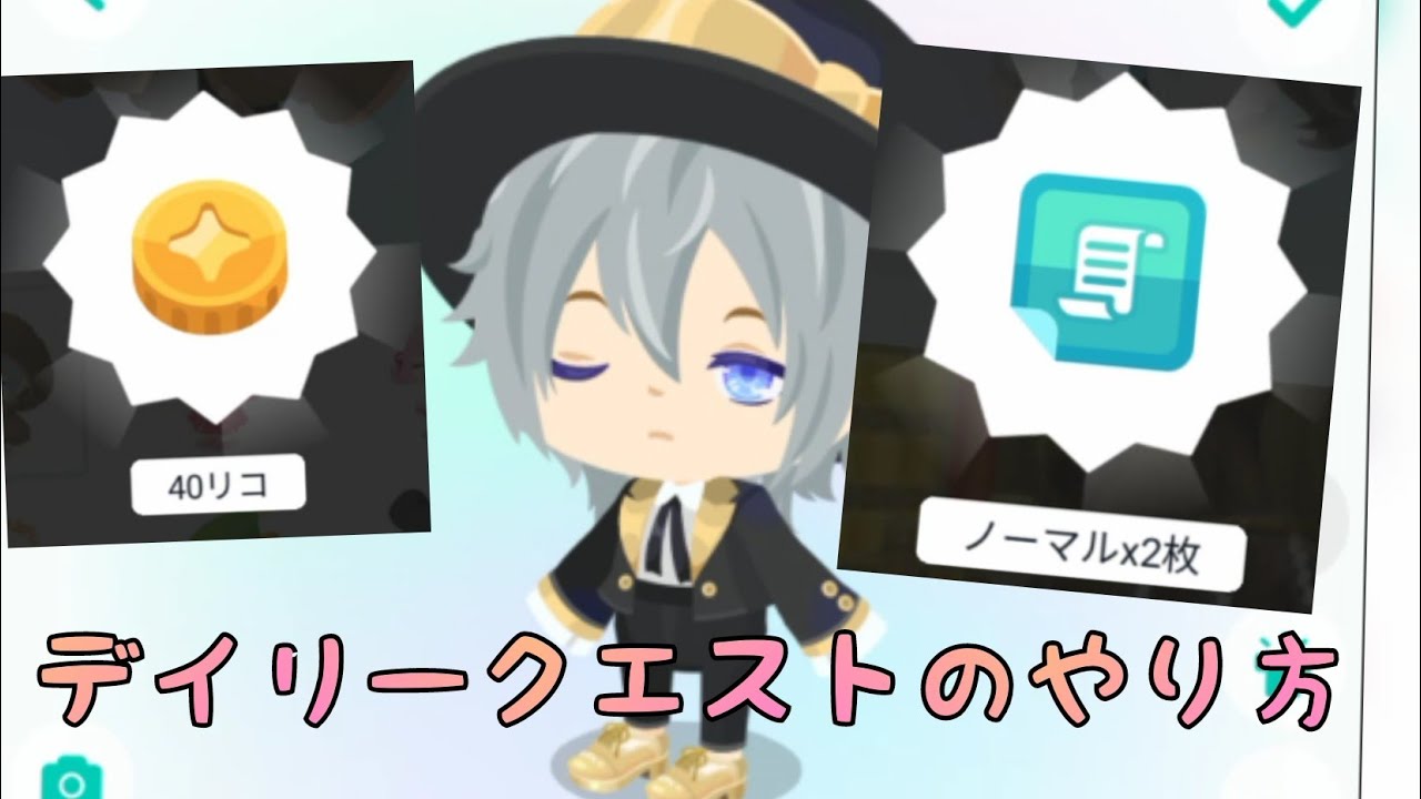 ピグパ デイリークエストのやり方説明します Gamingtube