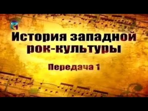 Видео: Каковы 3 стадии рок-цикла?