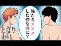 【商業BL漫画】ノンケ童貞が隣人(♂)を襲ったら…？【となりあい　１話】｜ばなな×みるく