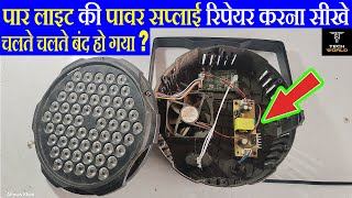 par light power supply repair | par light in dead condition repair | par light kaise repair karen |