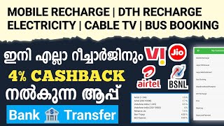 Best Mobile Recharge Commission App 2024 | Mobile Recharge Commission In Malayalam | 4% Cashback screenshot 3