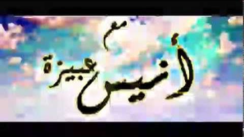 آيات من سورة يوسف   بصوت القارئ أنيس عبيزة