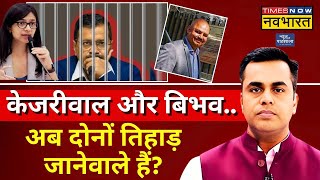 News Ki Pathshala Live With Sushant SInha: Arvind Kejriwal और बिभव.. अब दोनों तिहाड़ जानेवाले हैं?