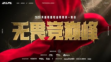 TRỰC TIẾP LPL 2025 RUMBLE STAGE | BLG vs WE - WBG vs NIP