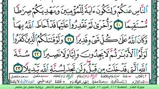 سورة الفتح الشيخ ابراهيم الاخضر