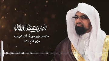 تلاوة قديمة للشيخ ناصر القطامي بالبيات الهادئ للشيخ ناصر القطامي | عام 1424