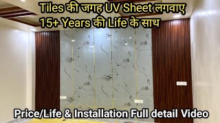 UV Marble Sheet Installation, life, price, Quality, Marble Sheet With WPC Louvers and Golden Patti.