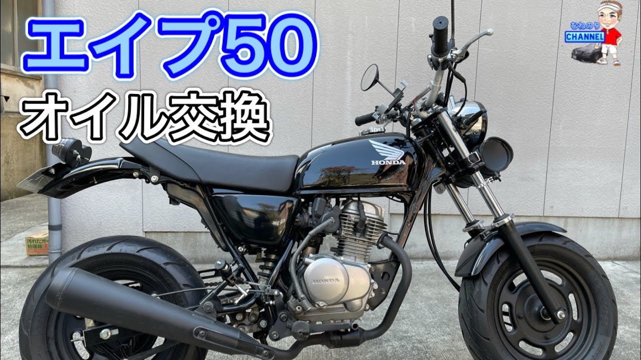 Maintenance] Changing the oil on your Ape 50 is so easy. Here's