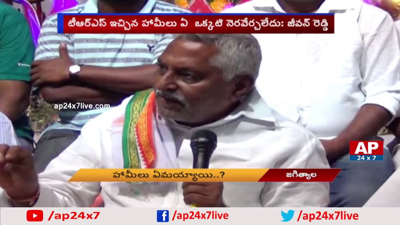 Jeevan Reddy Comments on TRS over Development | AP24x7