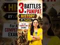 Learn all 3 Battles of Panipat with trick #upsc #shorts #trending #ssccgl