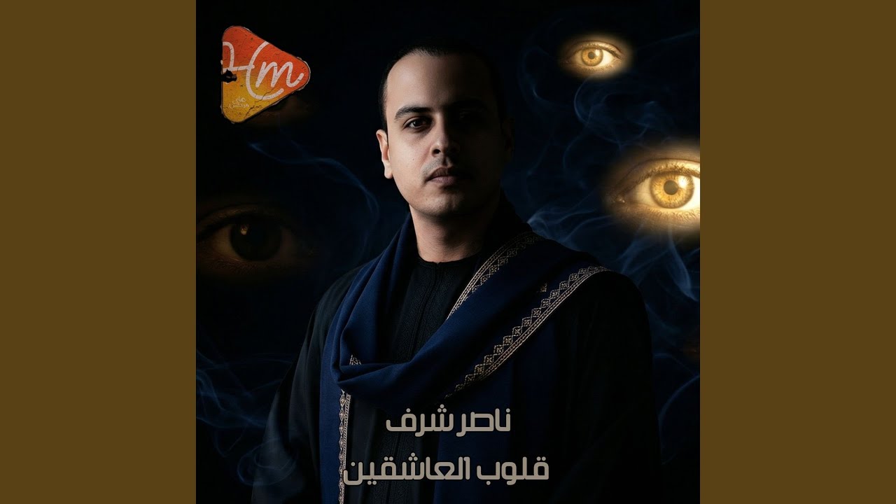 قلوب العاشقين