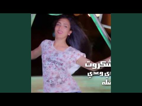 مهرجان عين الشكروت