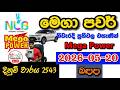 Mega Power 2543 2026.05.20 Today NLB Lottery Result අද මෙගා පවර් ලොතරැයි ප්රතිඵල