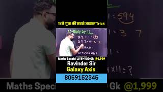 11 Se Multiply Karne Ki Sabse Easy Trick😱|Fast Maths Trick🔥| #mathstricks #vedicmaths #shorts #viral