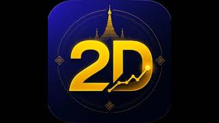 (07.08.2026) ညနေ(4:30 PM) 2D3D Live တိုက်ရိုက် screenshot 1