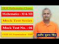 CUET UG Mock Test - 04 Senior Secondary Level Mathematics