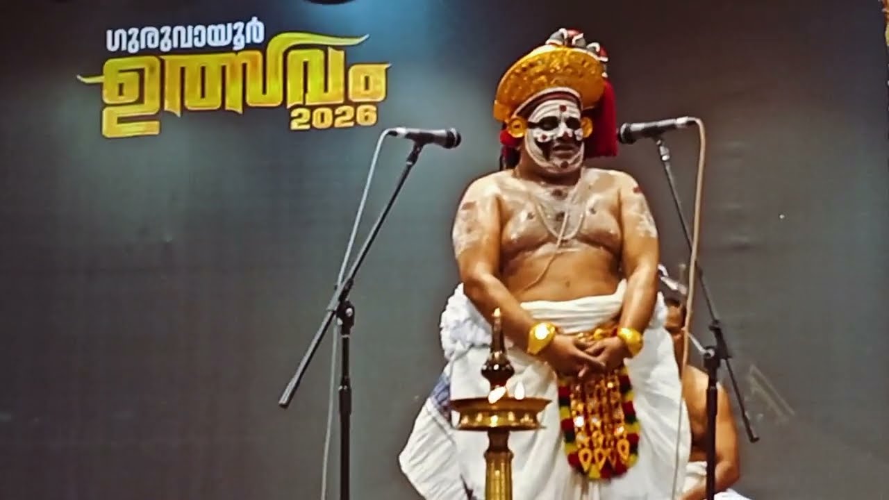 ചാക്യാർകൂത്ത് ഗുരുവായൂർ / chakyarkoorhu / guruvayur 