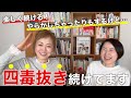 教えて！四毒抜き。食べたい欲と闘いながら、続けるコツ！