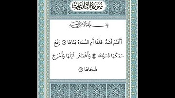 سورة النازعات ٢٧-٢٩