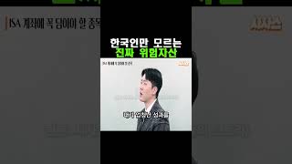 한국인만 모르는 진짜 위험자산 (연금청년)
