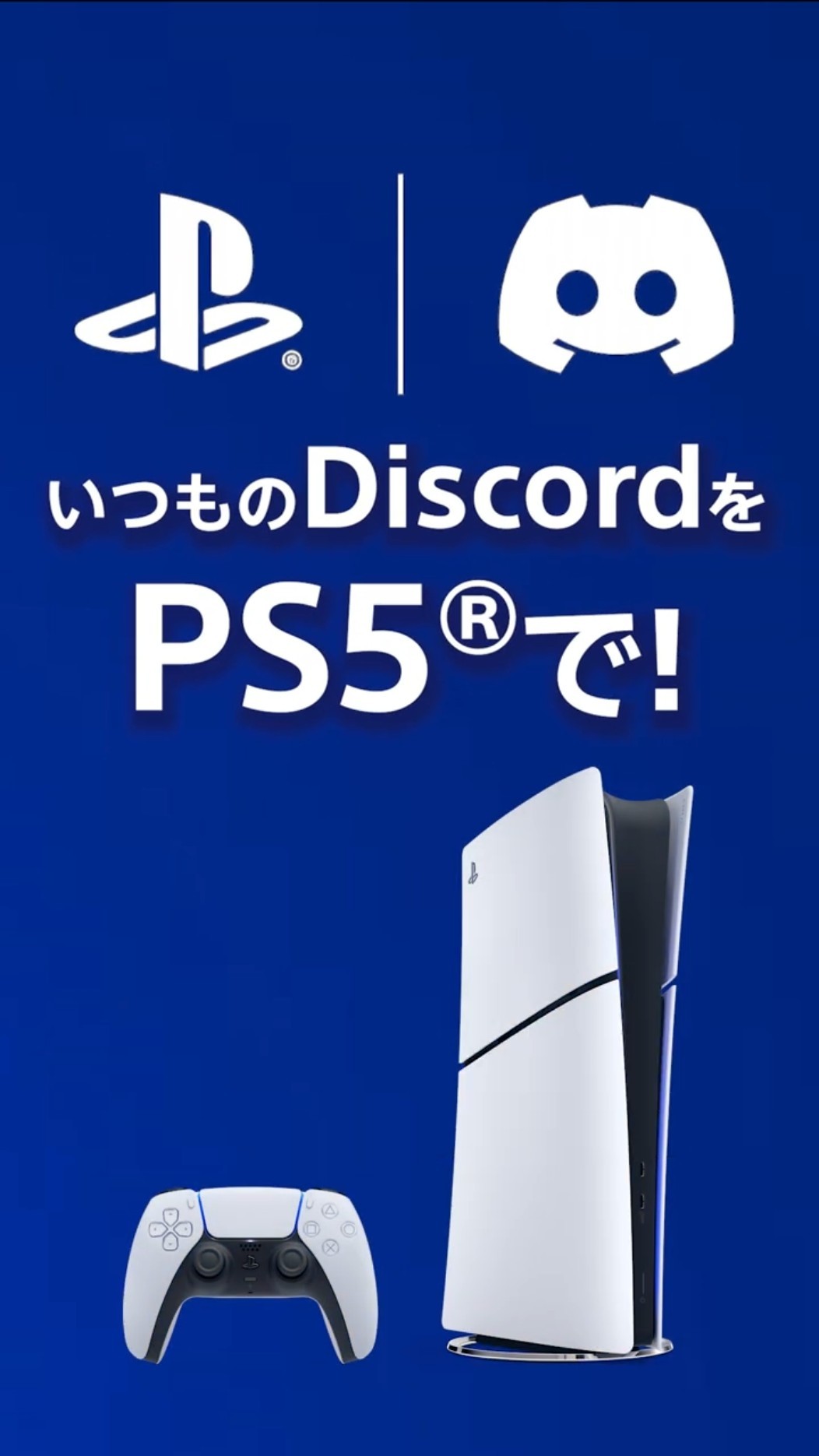 PS5®でDiscordを使おう！かんたん設定ガイド - YouTube