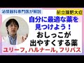 前立腺肥大症の薬　α遮断薬　ユリーフ・フリバス・ハルナールの効果は本当に違うのか？副作用はどんなものがある？