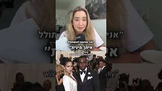 פי דידי יוצא זכאי? סיכום שבוע 7 במשפט של שון קומבס #diddy #news #diddytrial