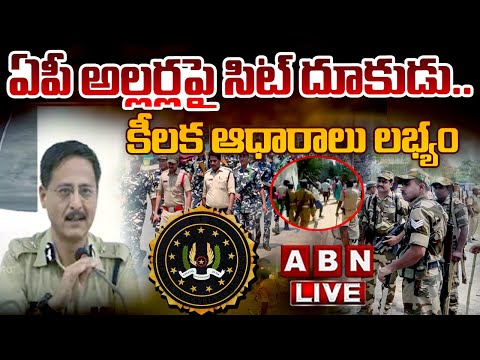 🔴LIVE : ఏపీ అల్లర్లపై సిట్ దూకుడు.. కీలక ఆధారాలు లభ్యం | SIT Reaction On AP Violence | ABN Telugu