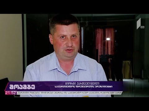 ფრენბურთის ფედერაციას გიორგი ქართველიშვილი უხელმძღვანელებს