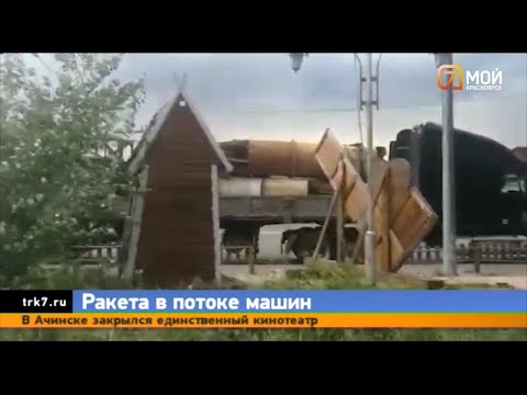 По Красноярску проехал грузовик с ракетой