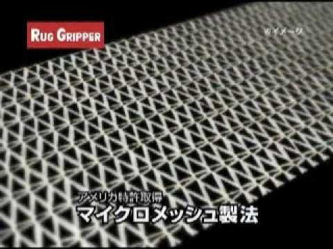 ☆世界販売実績1000万個!!☆マットのすべり止めテープ「ラググリッパー
