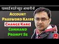 How to Change your Account Password Using Command prompt on Windows 11| Hindi Tutorial | 2022