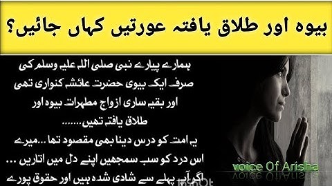 Where should widows and divorced women go?بیوہ اور طلاق یافتہ عورتیں کہاں جائیں؟#reels #mustwatch