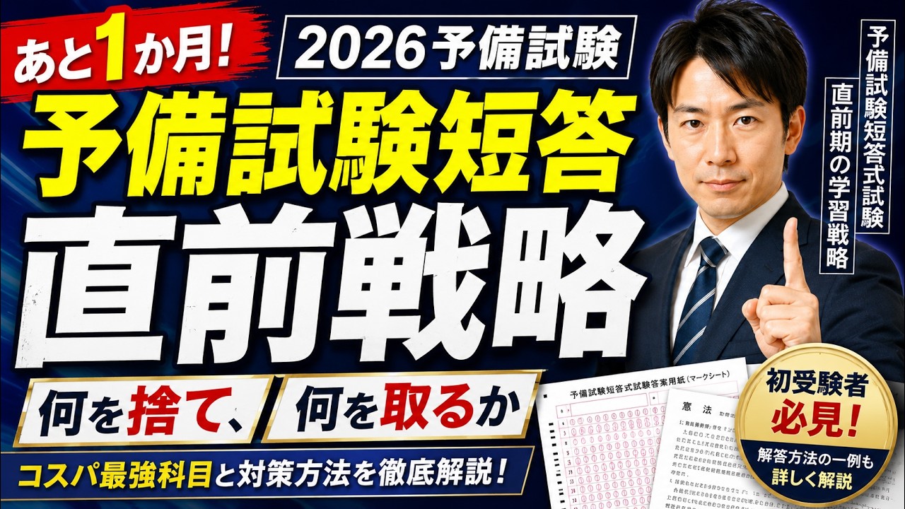 本 裁断済 2026司法試験直前ラスト早まくり講義 論文＋短答 辰巳法律研究所