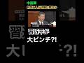 習近平が大ピンチ?!中央軍事委員会メンバーの二人が汚職に関与か #中国共産党 #中国軍事 #中国政府 #独裁者 #独裁国家 #日中関係