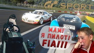Gran Turismo Sport - первый официальный онлайн чемпионат FIA в окружении идиотов!!! Bugatti Veyron Gran Turismo Sport - первый официальный онлайн чемпионат FIA в окружении идиотов!!! Bugatti Veyron