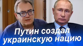 Пастухов: «ПУТИНУ надо дать медаль за создание украинской нации»