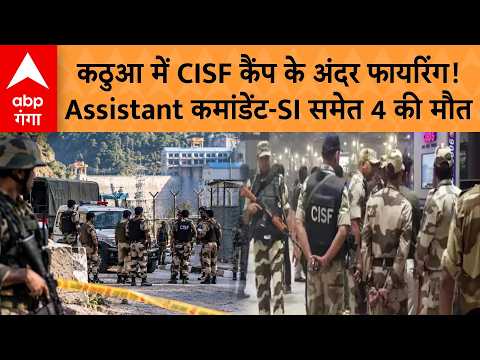 Kathua CISF Firing: Personnel opens fire on colleagues in camp, 4 dead including Assistant Comman...