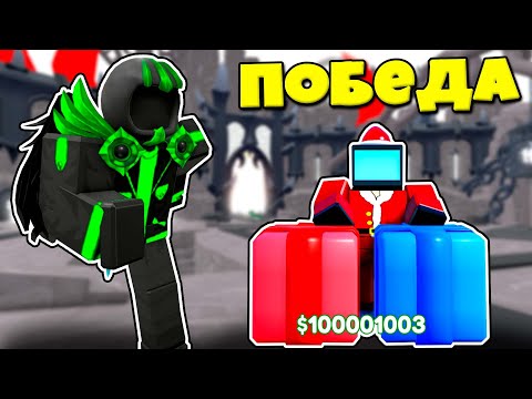 Видео: САМЫЙ СИЛЬНЫЙ ЛУННЫЙ СИГМА БОСС ПОБЕЖДЕН В Toilet Tower Defense Modded РОБЛОКС !