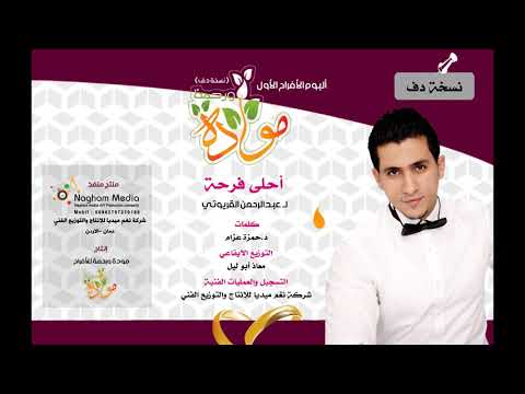 استقبلوا أحلى العرسان